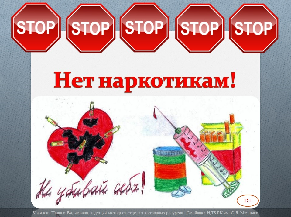 Net_narkotikam.png Net_narkotikam.png