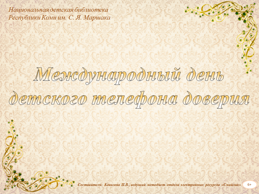 telefon_doveriya_vystavka.png telefon_doveriya_vystavka.png