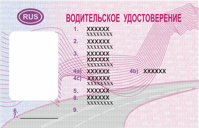 Как сделать своими руками водительское удостоверение Как сделать своими руками водительское удостоверение
