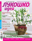 lukoschko_idei.png