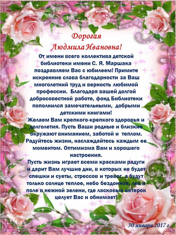 С Днем Рождения Людмила Ивановна Поздравления