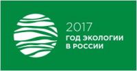 Год экологии в Российской Федерации