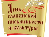 День славянской письменности #культура #коми письменность
