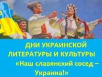 Наш славянский сосед – Украина!