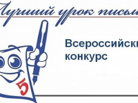 Почта России объявила темы XVII Всероссийского конкурса «Лучший урок письма»