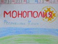 Сыктывкарский старшеклассник изобрёл коми «Монополию»