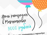 Юные сыктывкарцы могут отметить день рождения в Маршаковке