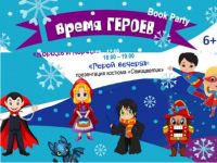 Карнавальные костюмы на Book party в Маршаковке оценят оперная певица, журналист и библиотекарь