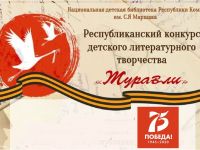 Маршаковка запускает новый конкурс к 75-летию Победы в Великой Отечественной войне