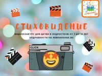 Маршаковка объявляет голосование на приз зрительских симпатий конкурса «Стиховидение»