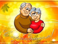 28 октября в России отмечают День бабушек и дедушек