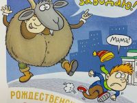 Маршаковка знакомит читателей с Рождественским козлом