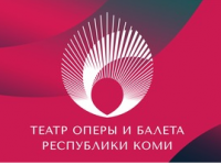 Театр оперы и балета Республики Коми приглашает! 