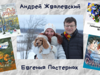 Время всегда хорошее: Маршаковка рассказывает о белорусских авторах Андрее Жвалевском и Евгении Пастернак 