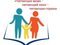 Маршаковка вместе с КРИРО объединит читающих мам и пап