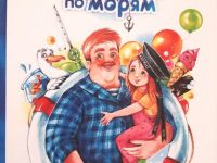 «Папы – герои детских книг»: Маршаковка рекомендует