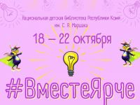 Маршаковка и «Филин» приняли участие в фестивале энергосбереженеия #ВместеЯрче