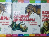 Книги про динозавров