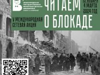 «Читаем о блокаде»: Сыктывкар присоединился к нижегородской акции