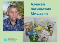 Детство писателей: Алексей Мишарин