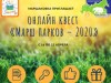 Проводим онлайн-квест