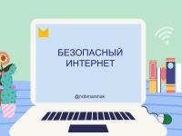 Облачные технологии: онлайн-безопасность