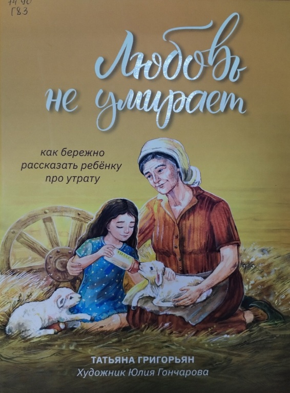 Lyubov_ne_umiraet.jpg