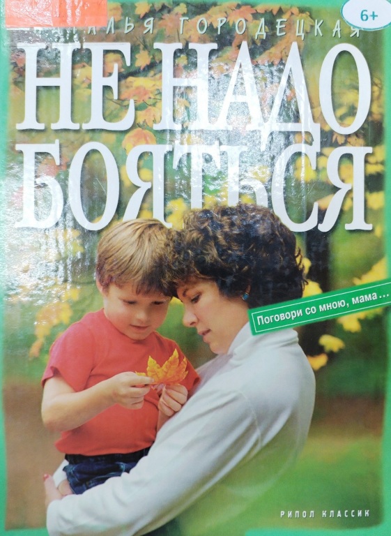 Ne_nado_boyatsya.jpg