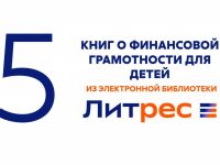 ЛитРес: доступно о финансах