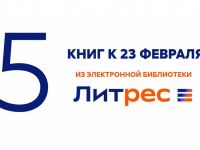 ЛитРес: книги о сильных и отважных