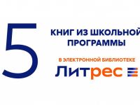 ЛитРес: книги для летнего чтения