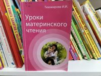 О пользе материнского чтения