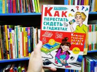 Как перестать сидеть в гаджетах?