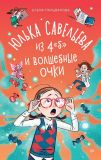 Юлька Савельева из 4"б"