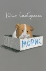 Морис