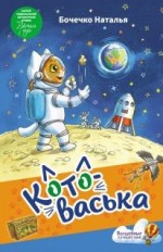 Котоваська