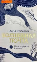 Волшебная почта