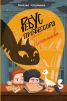 Ребус профессора Персиянова