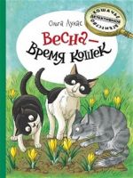 Весна-время кошек