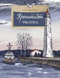 Кронштадт. Город-крепость