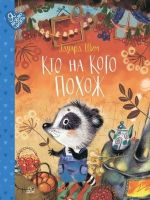 Кто на кого похож