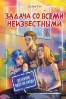 Задача со всеми неизвестными