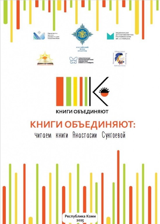 Knigi_obedinyayut_chitaem_knigi_Anastasii_Sukgoevoi_(2).JPG