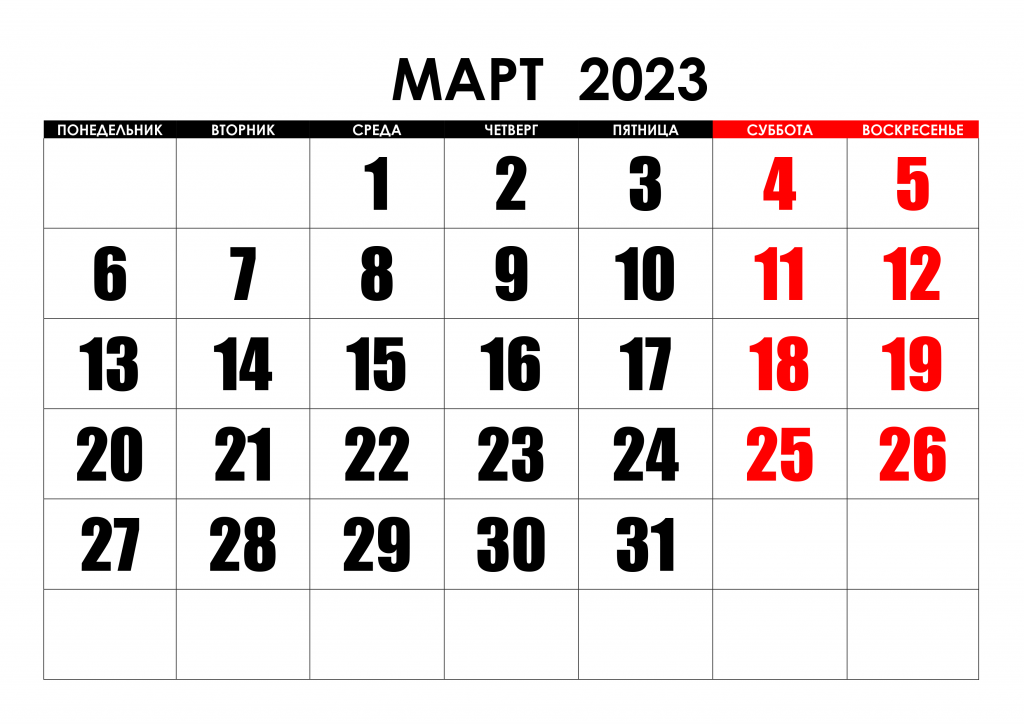 krupnyy-kalendar-na-mart-2023.png