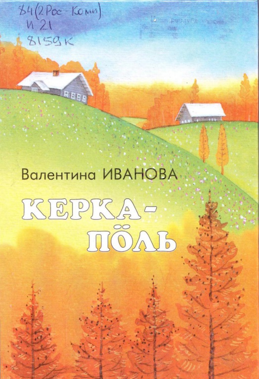 knig_Ivanova.jpg knig_Ivanova.jpg