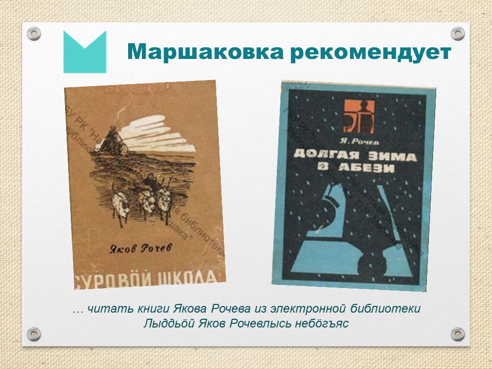Knigi_Ya_Rocheva.jpg