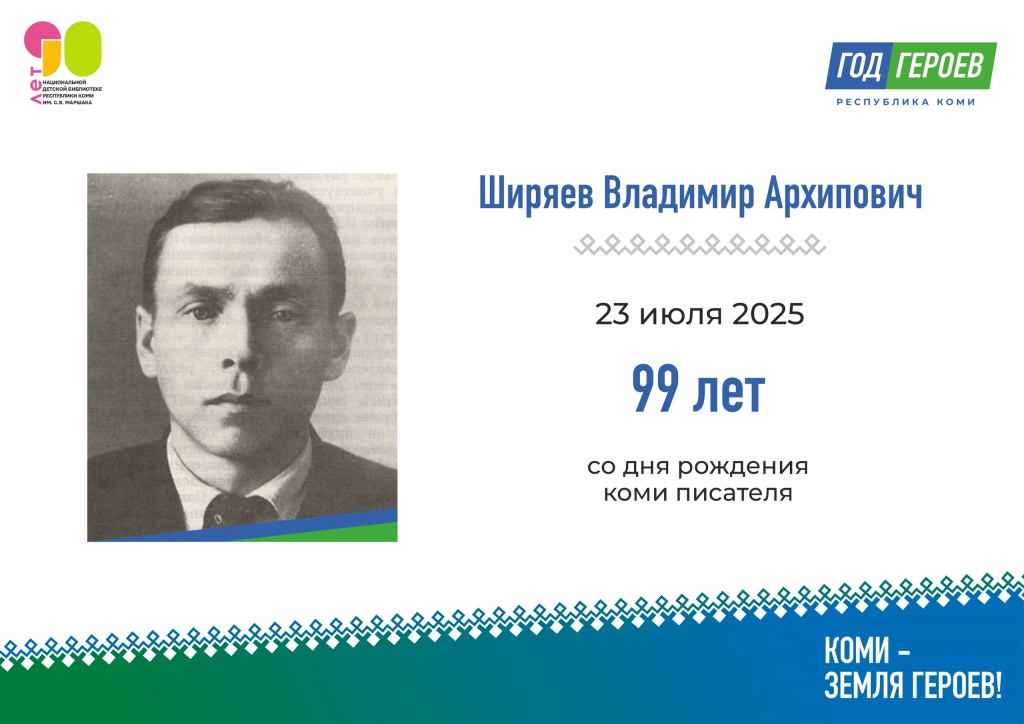 Schiryaev_Vladimir_Arhipovich.jpg Schiryaev_Vladimir_Arhipovich.jpg