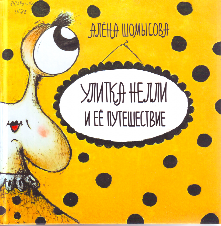 Ulitka.png Ulitka.png