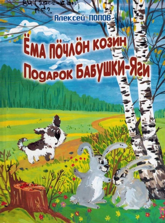 Kniga_Podarok_Babuschki-Yagi.jpg Kniga_Podarok_Babuschki-Yagi.jpg
