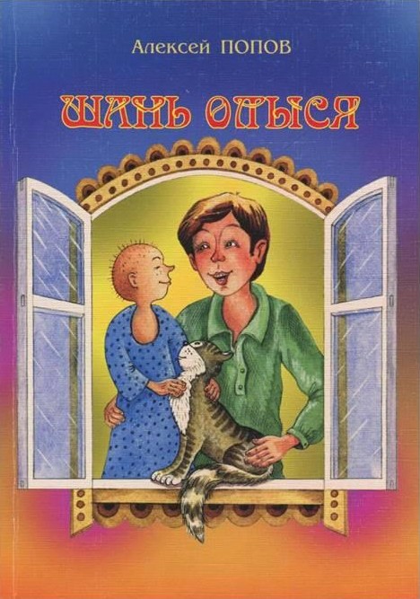 Kniga_Schan_Olysya.JPG